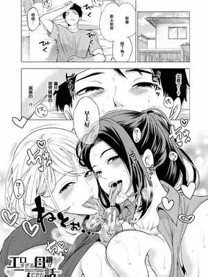 [宮原歩] エロすぎる母親が二人できた話 第2話 (エロ♥ママ～エロすぎる母親が二人できた話～ ) [中国翻訳] [DL版]