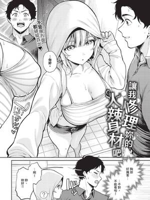 [るるえぱ] 火照った身体を修理して (COMIC BAVEL 2026年9月号) [中国翻訳] [無修正] [DL版]