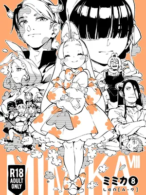 [ZOAL (LEN[A-7])] MIMIKA 8 [DL版]