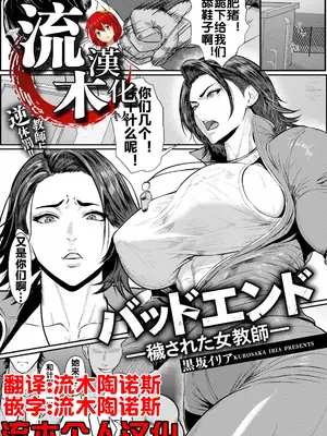 [黒坂イリア] バッドエンド～穢された女教師～ (ANGEL倶楽部 2026年10月号) [流木个人汉化] [DL版]