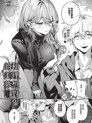 [あまつじ] 理想のあなたと甘い夢 (COMIC BAVEL 2026年8月号) [中国翻訳] [無修正] [DL版]
