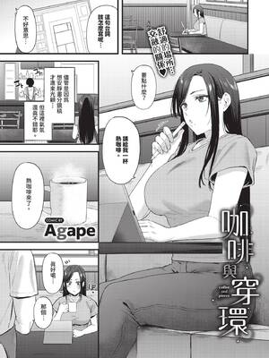 [Agape] 珈琲とピアス (COMIC BAVEL 2026年6月号) [中国翻訳] [無修正] [DL版]