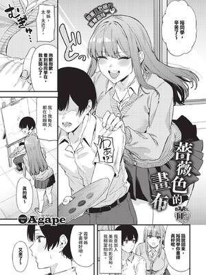 [Agape] 薔薇色のキャンバス (COMIC BAVEL 2026年2月号) [中国翻訳] [无修正] [DL版]