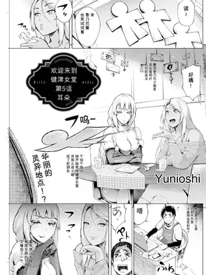 [ゆにおし] 鍵津女堂にようこそ5