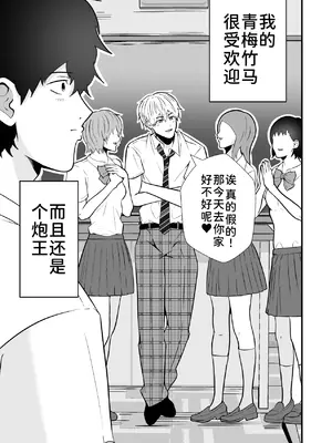 [松風あきたろう] ヤリチンノンケをアプリで奴隷に [廉价汉化组]