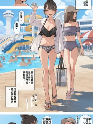 [海凪コウ] 姉ちゃんの友達（夏）[小灰灰的个人AI汉化]