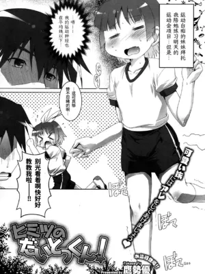 [鷹勢優] ヒミツのとっくん！ (COMIC コミックメガストア 2012年12月号)｜秘密大特训！ [易碎品个人汉化]