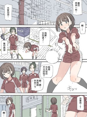 [ナチョス ] 学校露出オナニー [Chinese][倫倫倫个人汉化]