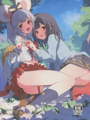 (C108) [ドットエイト (さわやか鮫肌)] ビカラちゃんといちゃいちゃする本17冊目 (グランブルーファンタジー)