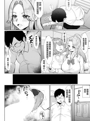 [イケコケイ] クラス一の性悪ギャルと秘密のマッチング (COMIC 真激 2026年10月号) [中国翻訳] [DL版]