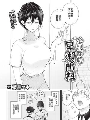 [櫻井マキ] 全部、早瀬の思惑どおり。 (COMIC BAVEL 2026年5月号) [中国翻訳] [無修正] [DL版]