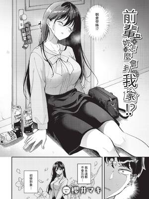 [櫻井マキ] 先輩、なんで俺んちに！？ (COMIC BAVEL 2026年9月号) [中国翻訳] [無修正] [DL版]
