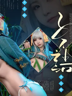 爆机少女喵小吉 (Nekokoyoshi) - 子不语
