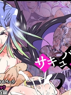 [ももかます] サキュバスの館3 [黑猫汉化] [DL版]