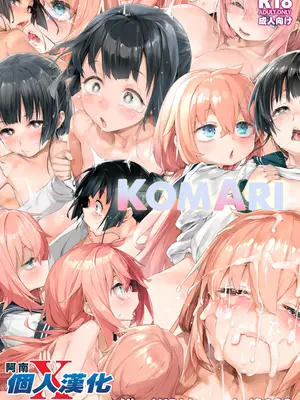 [偽MIDI泥の会 (石恵)] KomAri (生徒会にも穴はある!) [阿南個人漢化] [DL版]