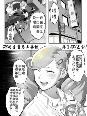 [ゆきよし真水] クエスト失敗でﾃﾞｰﾄﾄﾞﾗｯｸﾞ食らう杏さん (ペルソナ5) [北川个人汉化]