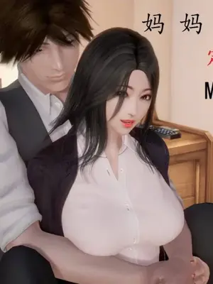 [3D]妈妈的护肤液