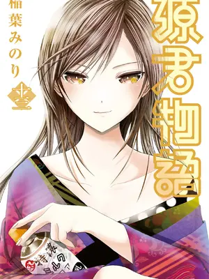 源君物语_Vol-13