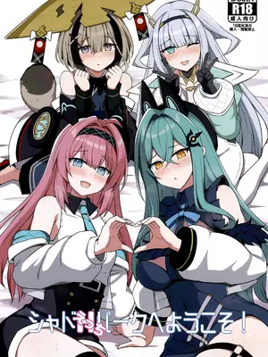 (C108) [巨人港 (とよ)] シャドえっちパークへようこそ! (シャドウバース)