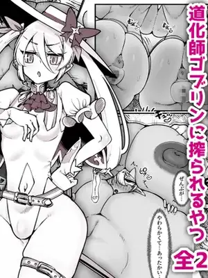 [Lバッファ] ふたなり冒険者が道化師ゴブリンに搾られるやつ
