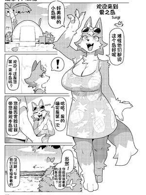 [Suigi] おいでよ! えちえち島へ (Animal Crossing)