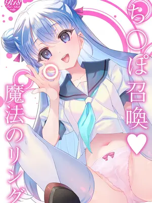 [TIES (タケイオーキ)] ち〇ぽ召喚♡魔法のリング [中国翻訳] [DL版]