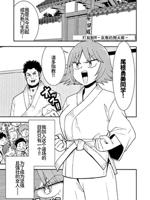 スパンキング！！〜反逆のショータロー〜 [廉价汉化组]