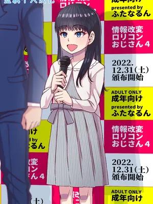 [ふたなるん (紅ゆーじ)] 情報改変ロリコンおじさん4｜情报改变萝莉控大叔4 [蓝枫个人翻] [DL版]