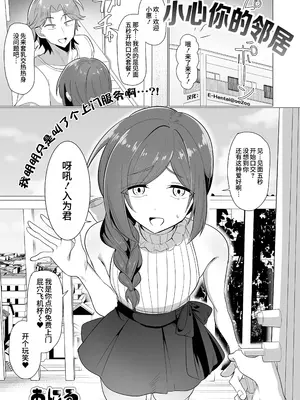 [おにる] 要注意隣人 (Web Otokonoko Collection! S Vol. 116) [oo2oo个人汉化] [DL版]