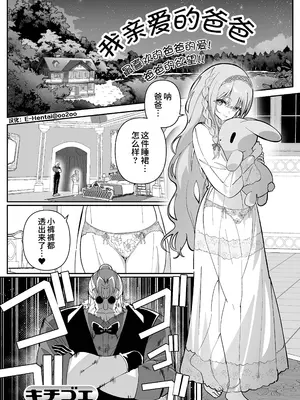 [キチゴエヤ (キチゴエ)] まい・すい～と・ぱぱ (Web男の娘・れくしょんッ！S Vol.118) [oo2oo个人汉化] [DL版]