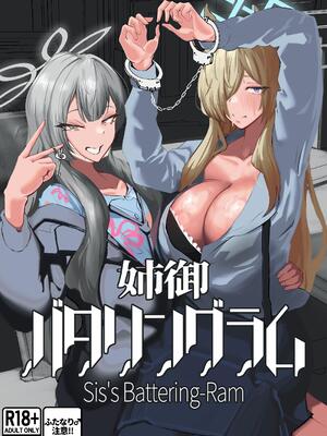 [おいとかおまえとか (さんぞく!)] 姉御バタリングラム (ブルーアーカイブ) [DL版]