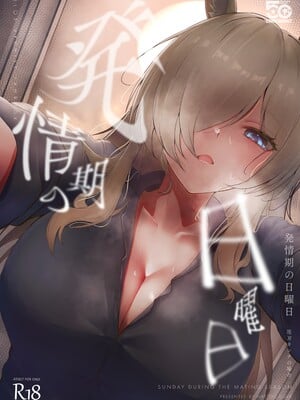 [納豆コーラ (たたんぽ)] 発情期の日曜日-尾刃カンナの場合- (ブルーアーカイブ) [DL版]