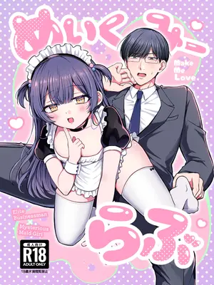 [ねぎとろどん (葱戸ロン)] めいくみーらぶ [中国翻訳] [DL版]