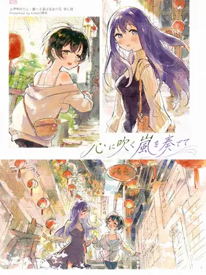 [KARAS押形] 心に吹く嵐を奏でて (上伊那ぼたん、酔へる姿は百合の花) [中国翻訳] [DL版]