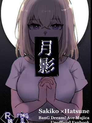 [エノグチ] 月影 (BanG Dream! Ave Mujica) [中国翻訳] [DL版]