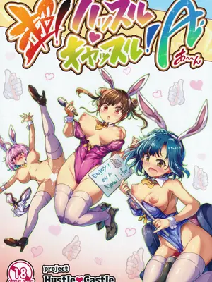 [アカラサマナ (から)] 超!ハッスルキャッスル!A (アイドルマスターシリーズ)