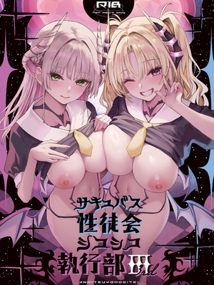 [みちきんぐ] (C106) サキュバス性徒会シコシコ執行部 3 [eve移植] [無修正]