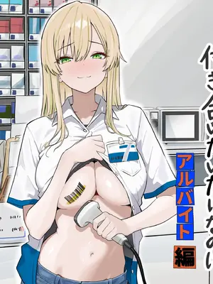 [マスKing] ただ好きな人と付き合いたいだけなのに～アルバイト編～ [DL版]