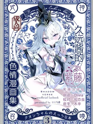 (C108) [111当番 (1号)] クオンちゃんのえっちな本3 (シャドウバース)｜久远酱的色情漫画集3 [紫藤汉化组]