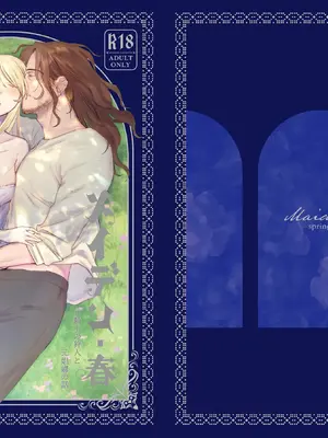 [イゲドアハ] メイデン・春～元騎士の狩人と元娼婦の話～｜少女・春～前骑士猎人和前娼妇的故事～ [惑星] [DL版]