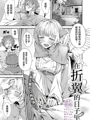 [エセ林エフ] 翼の落としもの (異世快楽天 Vol.58) [紫藤汉化组]