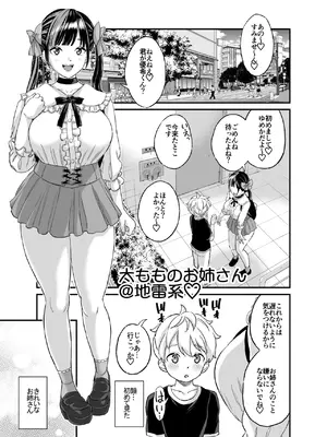 [東野みかん] 太もものお姉さん＠地雷系