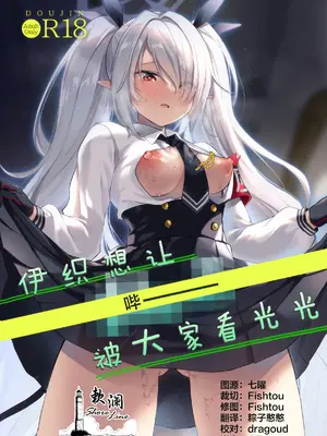 (C108) [みらくるしろっぷ (七味鈴)] イオリは[ピー]を見られたい (ブルーアーカイブ)｜伊织想让[哔ー]被大家看光光 [欶澜汉化组]