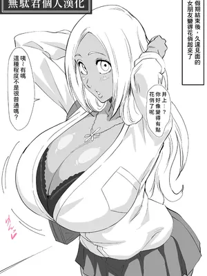 [いわお] ギャル姫 + 落書き (ブリーチ) [無駄君個人漢化]