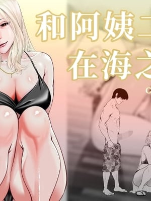 [蕎麦] おばさんと海の家で [COW个人汉化]