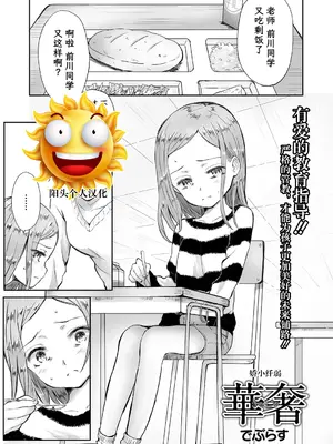 [でぶらす] 華奢 (コミック Mate legend Vol.16 2017年8月号) [阳头个人汉化] [DL版]