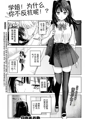 [日向あお助] 先輩！なんで抵抗しないんですか！？(COMIC 快楽天 2026年11月号) [DL版] [中国翻訳]