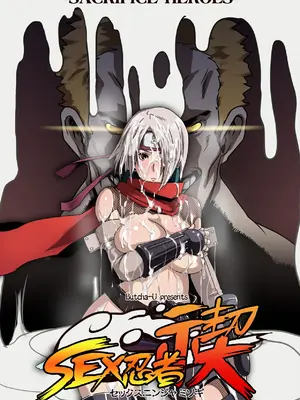[Eroquis! (ブッチャーU)] SACRIFICE HEROES：「セックス忍者ミソギ」[無修正] [中國翻訳]