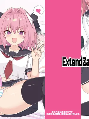 [ExtendZamonas (カリギュラ)] アストルフォとめっちゃセックスする本 (Fate／Grand Order) [DL版]