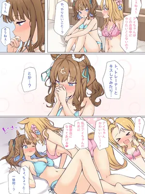 [ふぇぇり] アイちゃんとパンドラちゃん♡ (ウマ娘 プリティーダービー) [無修正]